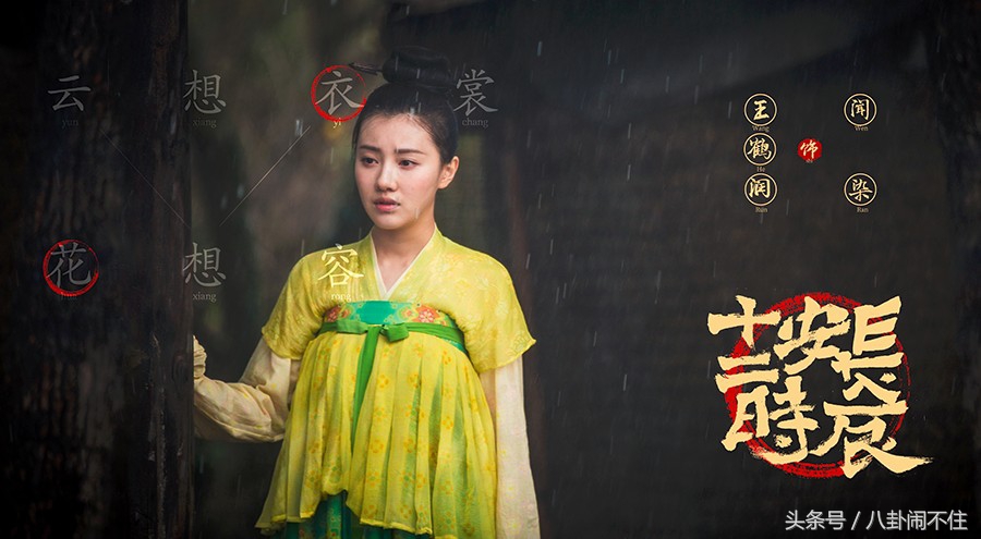 长安十二时辰女艺人剧照图片,长安十二时辰盛唐