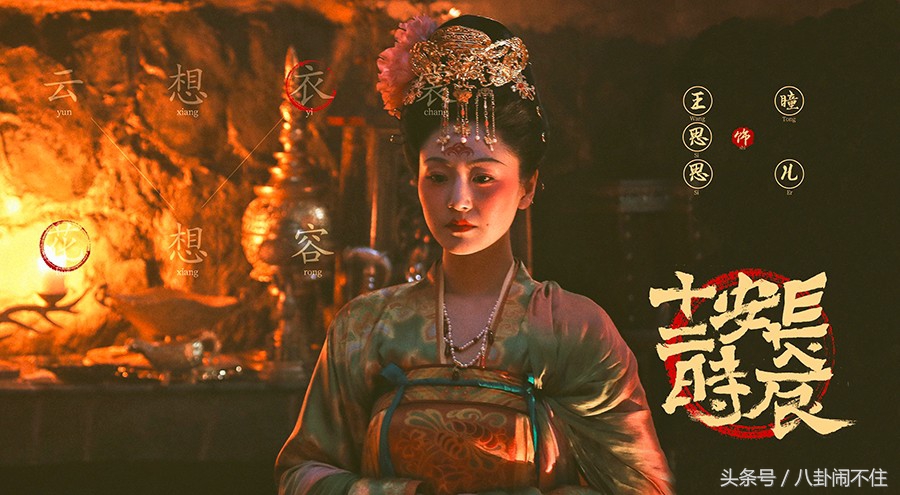 长安十二时辰女艺人剧照图片,长安十二时辰盛唐