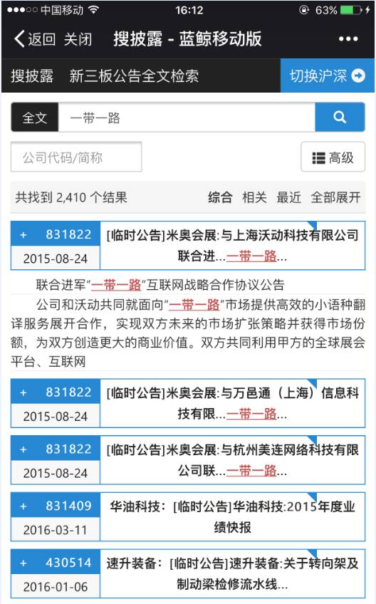 蓝鲸APP再添重磅功能：一键搜索A股/新三板公司公告