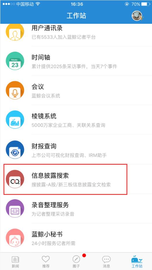 蓝鲸APP再添重磅功能：一键搜索A股/新三板公司公告
