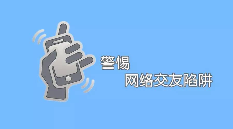 网络交友骗了1000能立案吗 (发现落入网络交友陷阱如何自救)