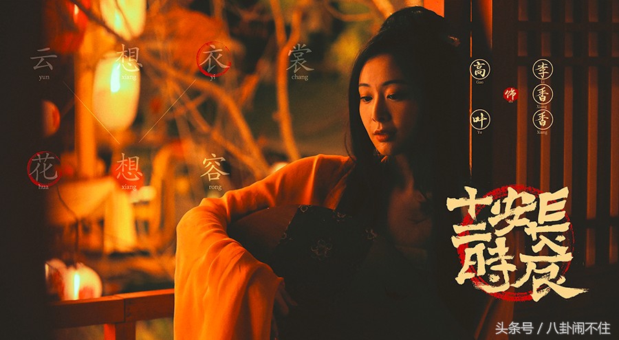 长安十二时辰女艺人剧照图片,长安十二时辰盛唐