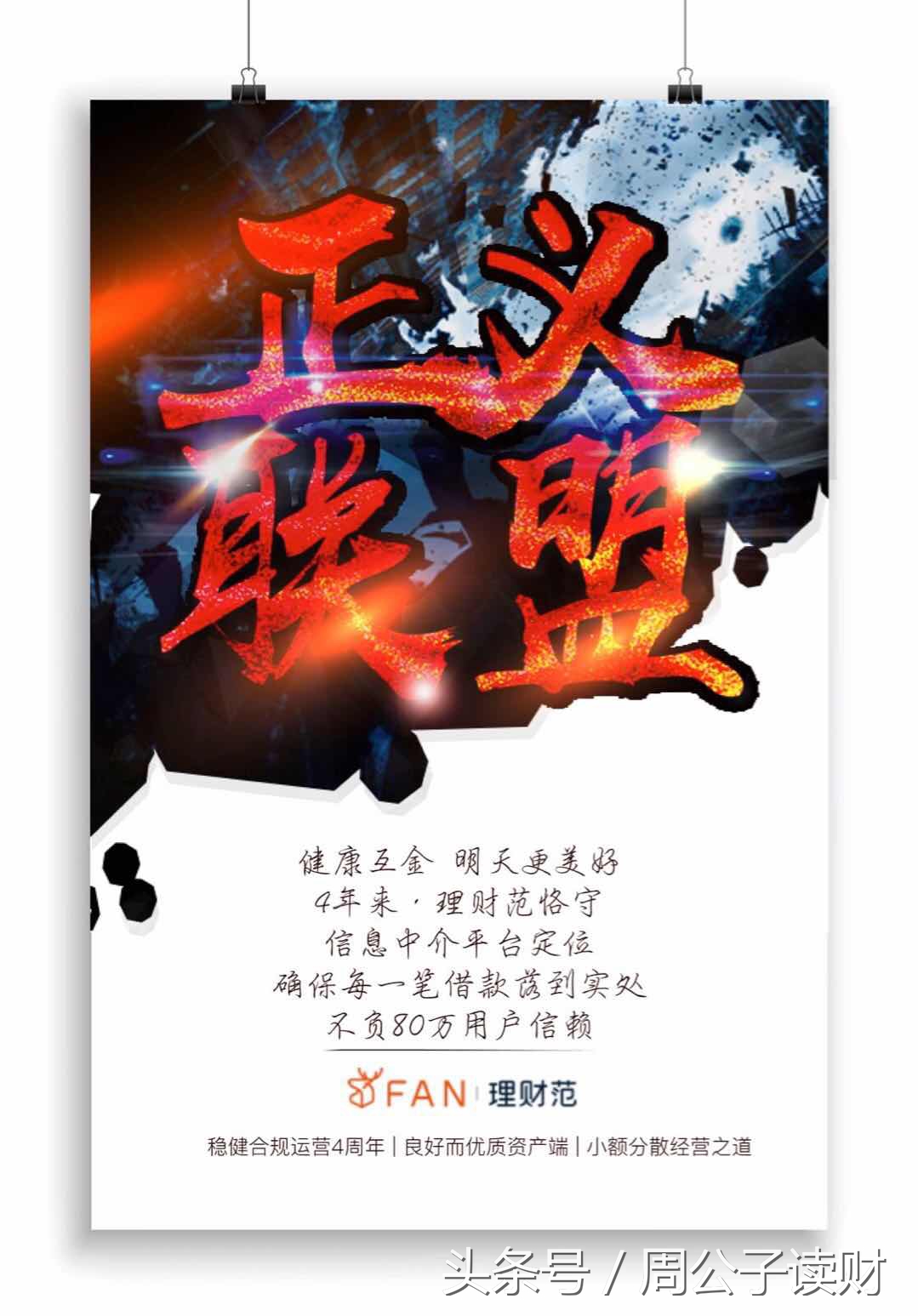 正义联盟｜理财范：普惠金融是初心也是突破口