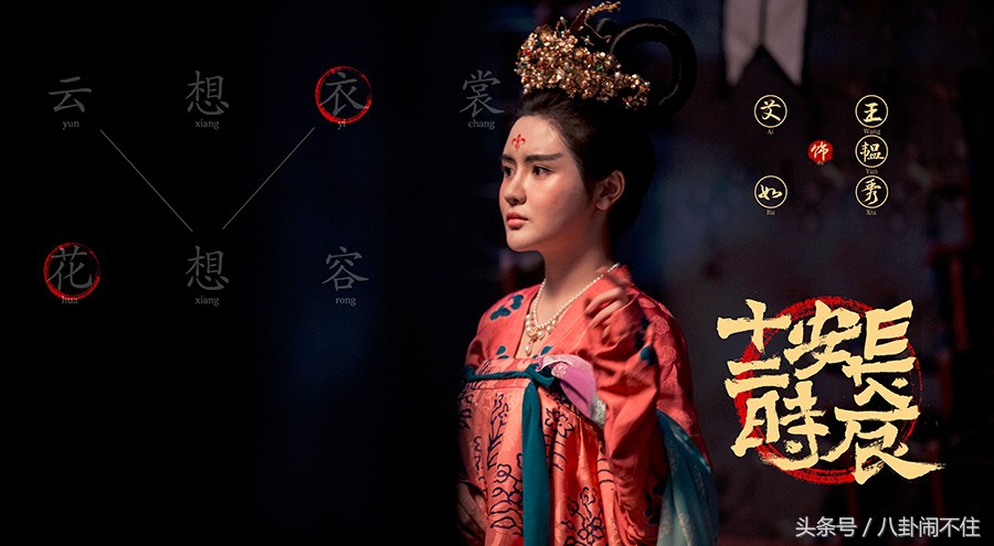 长安十二时辰女艺人剧照图片,长安十二时辰盛唐