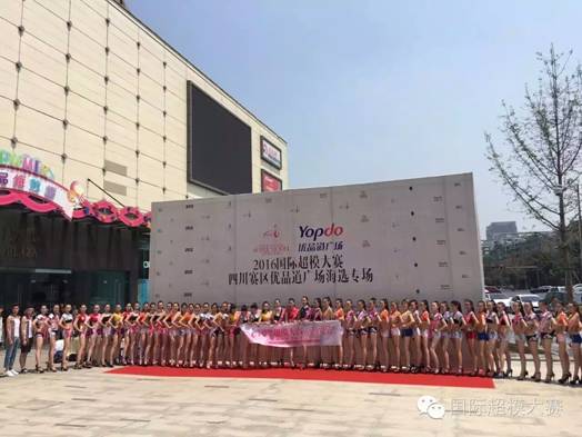 国际超模昆明总决赛,国际超模四川赛区海选