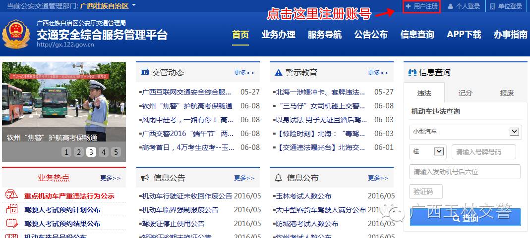 佛山车主如何查违章,玉林车管所处理违章