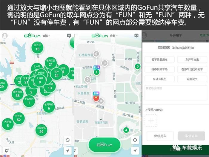 奇瑞eq和gofun共享汽车哪个好,共享汽车奇瑞eq价格