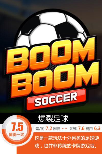 爆射足球测评,三色球足球测评