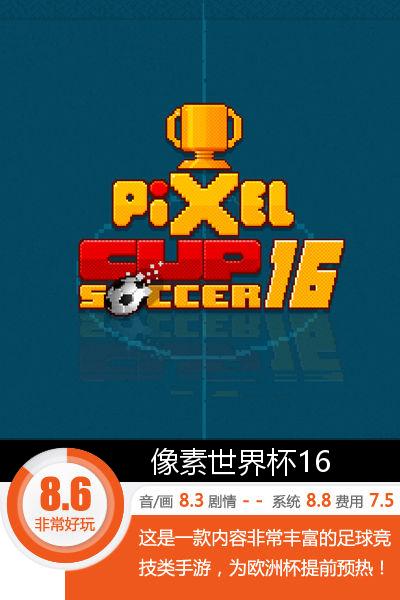 这个属于足球的夏天,足球像素世界杯