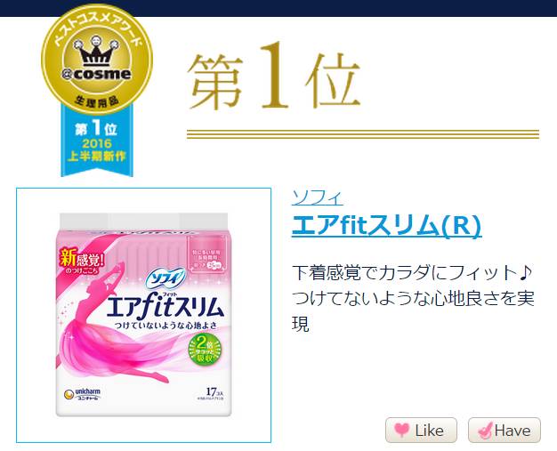 2016年cosme大赏,2017cosme值得购买的东西