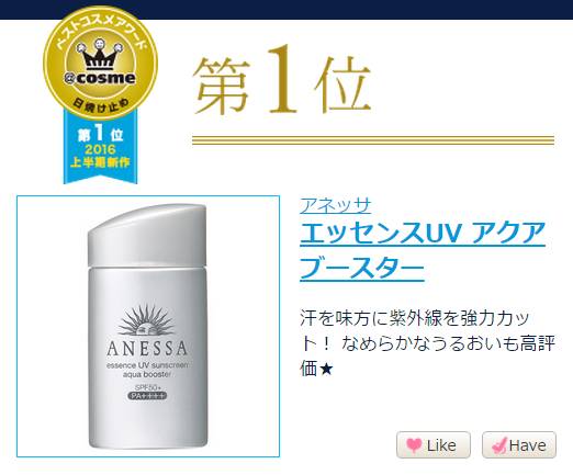 2016年cosme大赏,2017cosme值得购买的东西