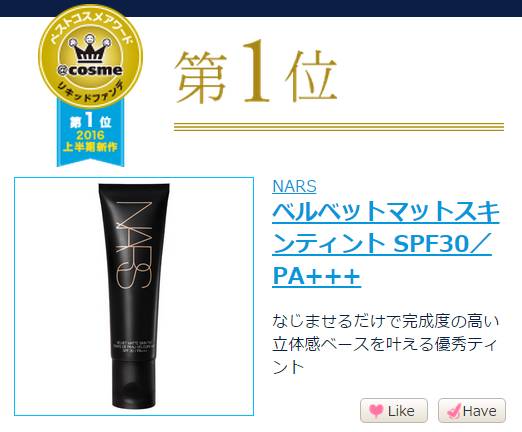 2016年cosme大赏,2017cosme值得购买的东西