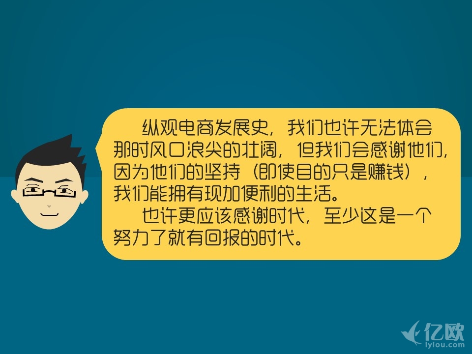电商人的十年变化,电商人15年