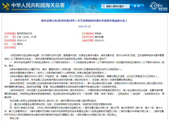 跨境快递清关攻略,新海关法实行后代购怎么过海关