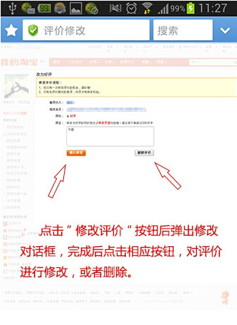 手机淘宝怎么重新评价,手机淘宝上如何改评