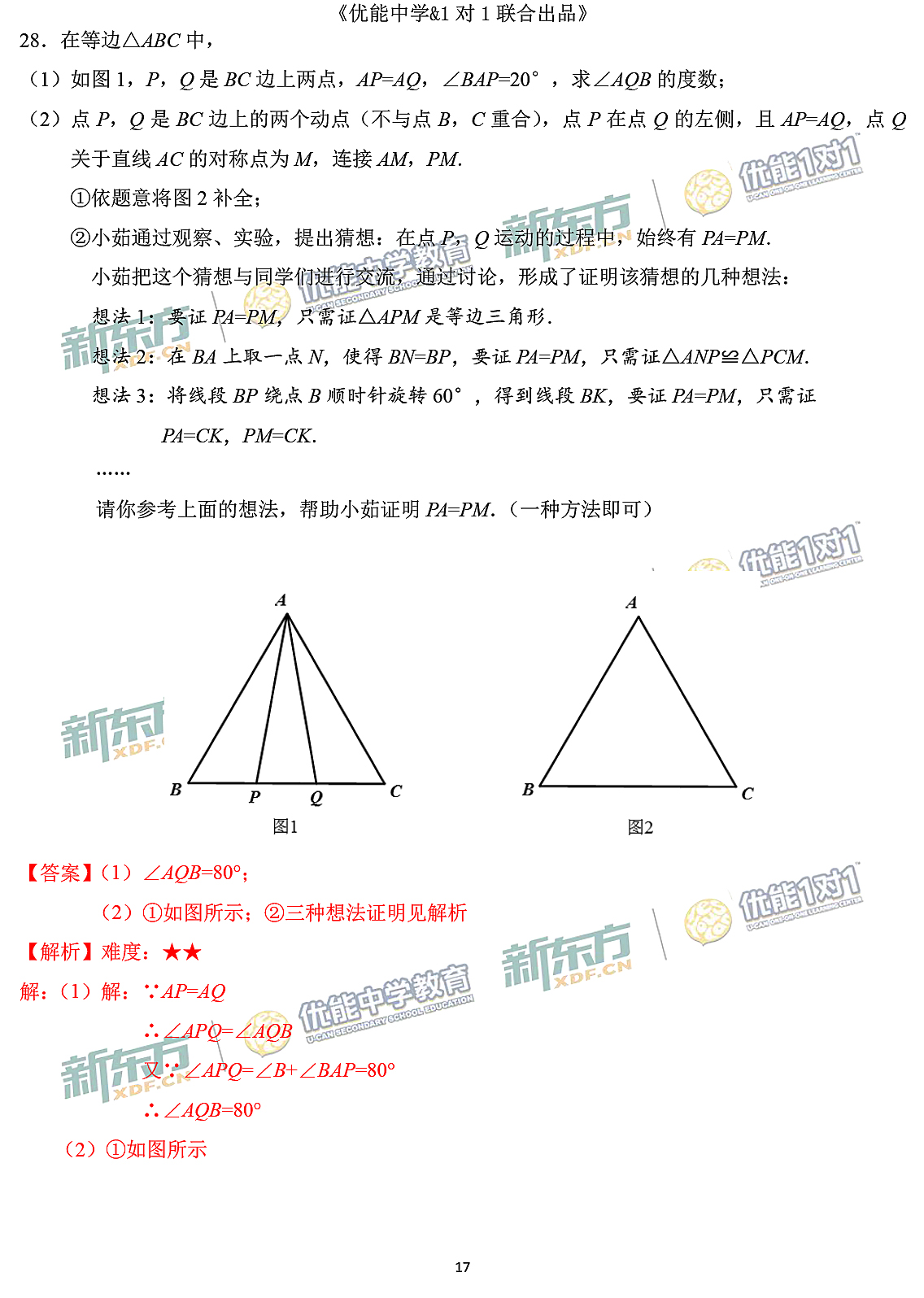 2021北京中考数学深度解析,数学中考考卷答案2015-2016