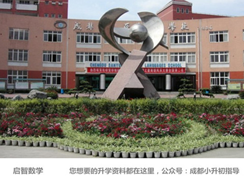 成都最难进的大学排名,成都最难进的十所小学