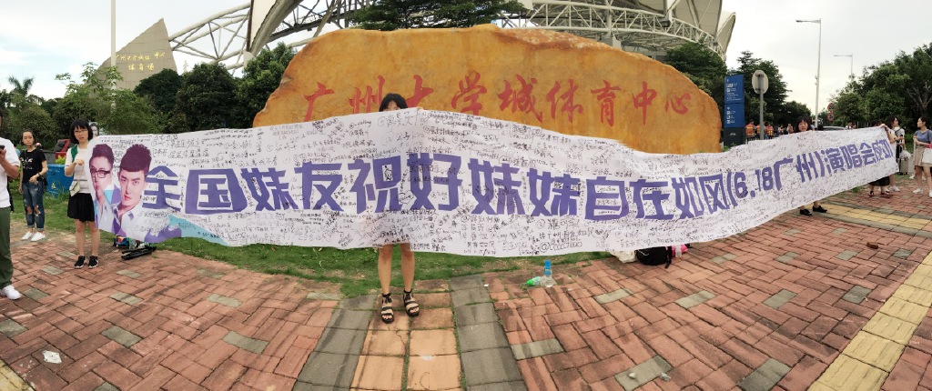 好妹妹2017演唱会,好妹妹广州演唱会开过多少场