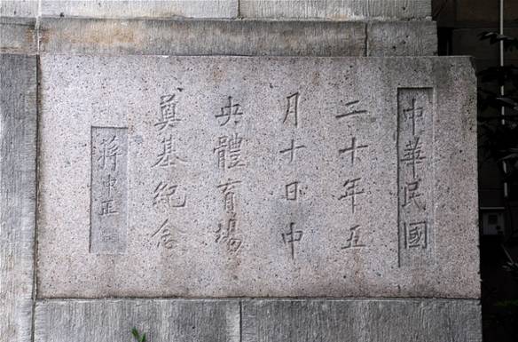 民国南京体育场,民国时期远东第一大都市