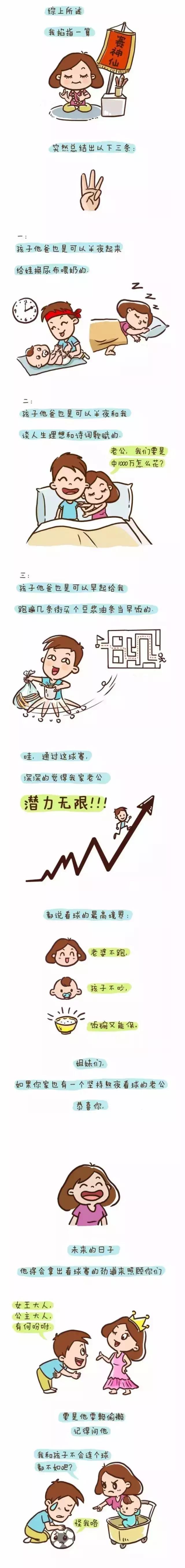 欧洲杯小朋友睡觉,爸爸清晨起来给娃泡奶粉