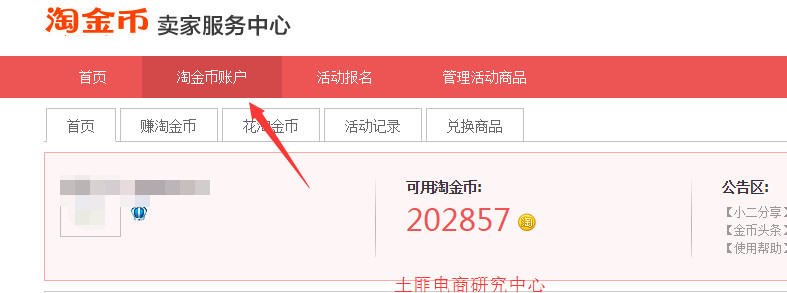 金币换抖币操作,怎么让淘金币流量转化