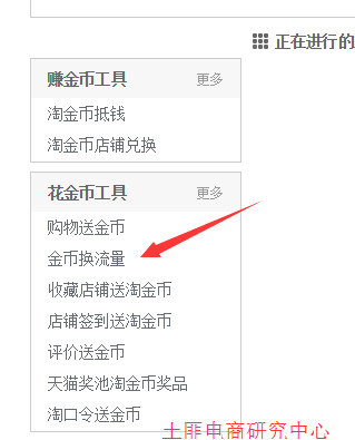 金币换抖币操作,怎么让淘金币流量转化