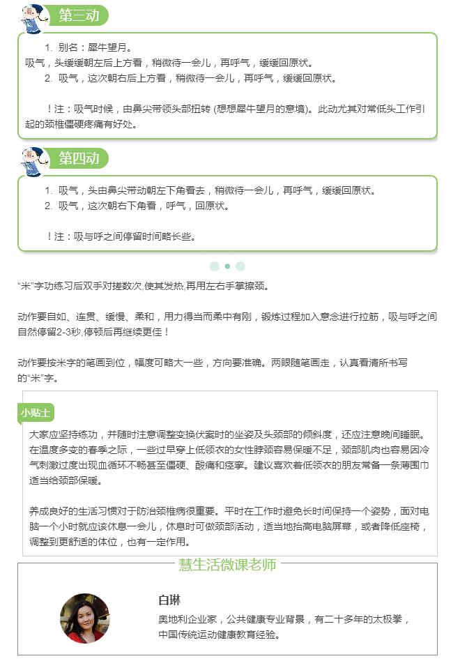 白琳--米字功视频--爱护颈椎就这么简单！（慧生活微课原创）