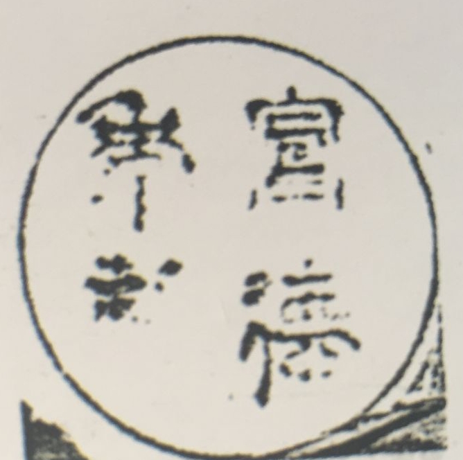 中国宋代瓷器款识大全,宣德时期青花陶瓷特点