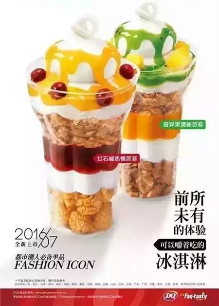 dq暴风雪冰淇淋南京,dq暴风雪冰淇淋