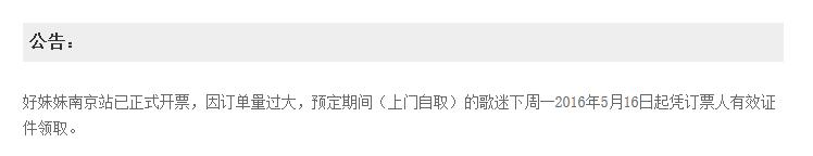 好妹妹2017演唱会,好妹妹广州演唱会开过多少场