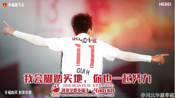 河北德比战,河北德比