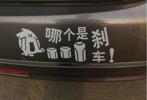 防追尾车贴,防止追尾警示标识