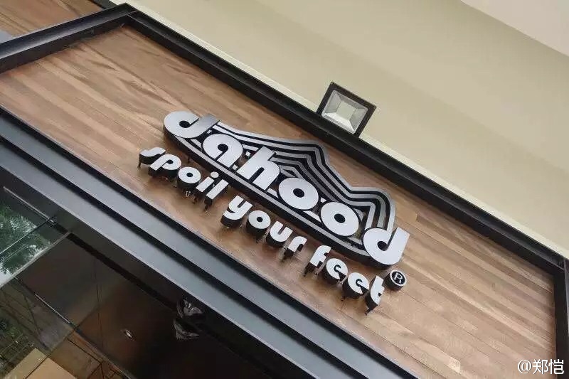 郑恺王嘉尔潮牌,余文乐开的潮牌店