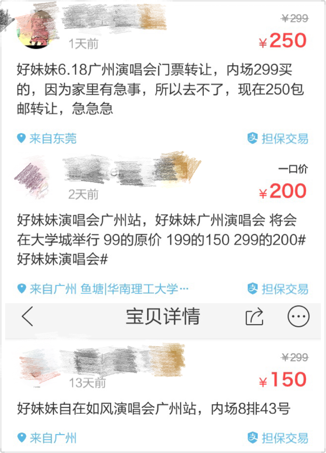 好妹妹2017演唱会,好妹妹广州演唱会开过多少场