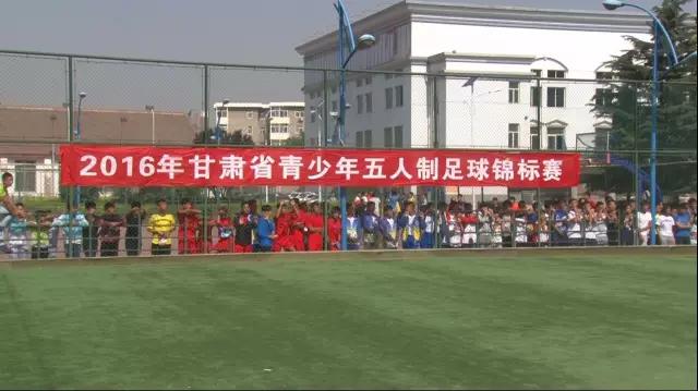 甘肃五人制足球锦标赛视频,甘肃省中学生锦标赛篮球五人制