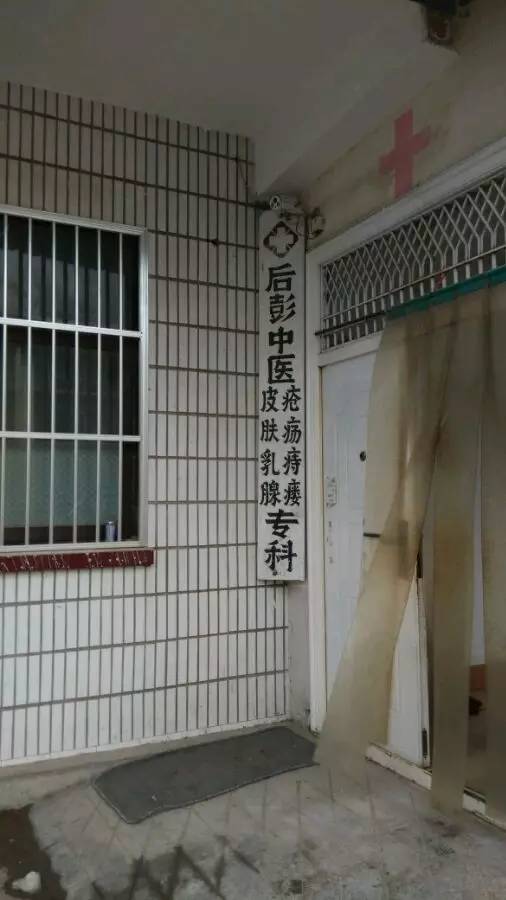 吧主实地考察，范德彪西揭秘牛皮癣祖传秘方