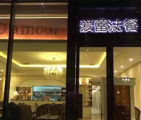 珠海玖洲道西餐,珠海高档次西餐厅