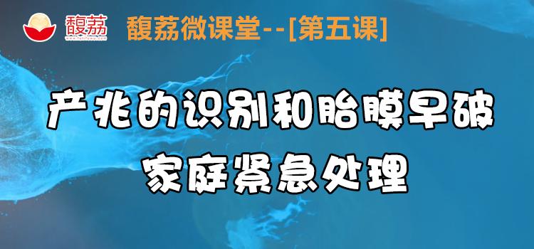 胎膜早破科普知识ppt,产房胎膜早破健康宣教创意视频
