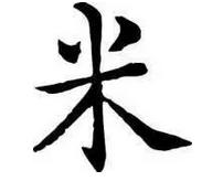 白琳--米字功视频--爱护颈椎就这么简单！（慧生活微课原创）