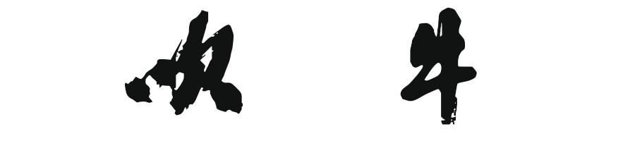 龙与地下铁读书推荐,龙与地下铁读后感500字