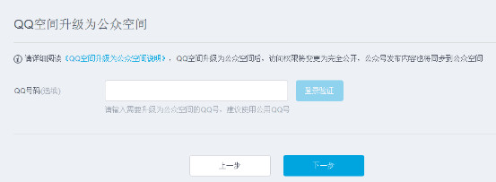 qq公众空间申请,qq公众空间怎么申请认证