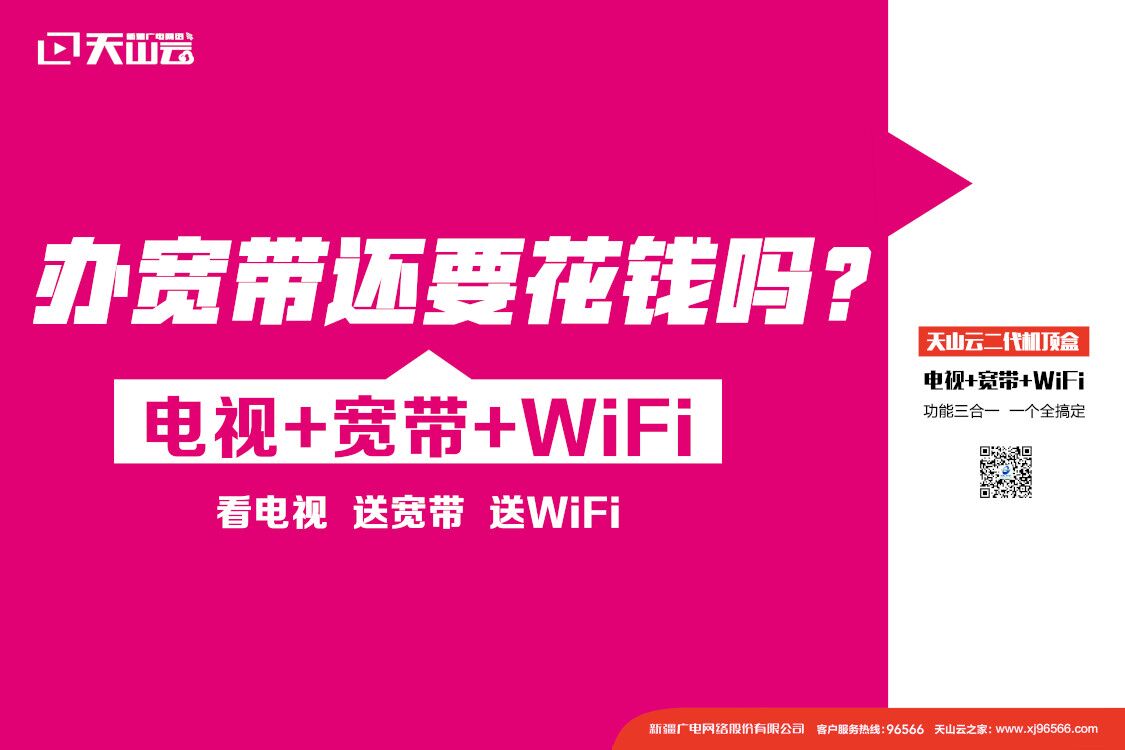 广电机顶盒wifi免费的吗,广电有线机顶盒怎么永久免费