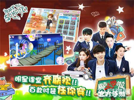 明星带你重返青春校园《我去上学啦》学霸大战7月1日首发