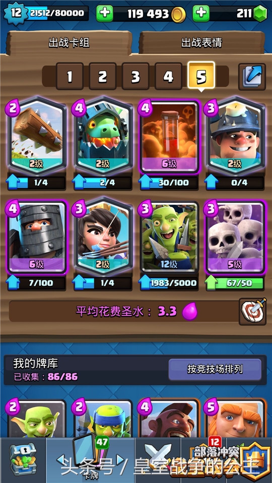 2v2消耗卡组,皇室战争人海流卡组2v2