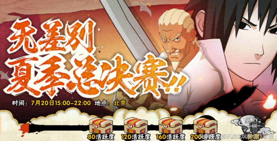 火影忍者手游2023年度总决赛首日,火影忍者手游无差别大赛决赛时间