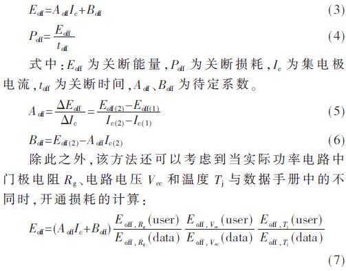 igbt开关损耗计算公式,igbt模块电流计算方法