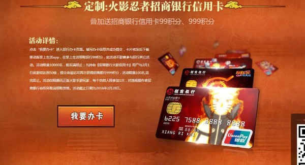 火影忍者信用卡金卡,火影忍者联名信用卡