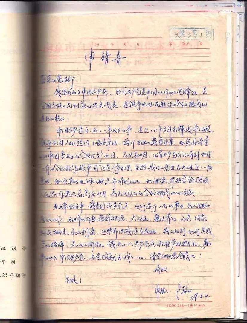 90年代初入党申请书,八十年前的入党申请书