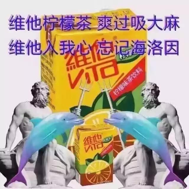 维他红茶柠檬茶,维他柠檬茶大麻味