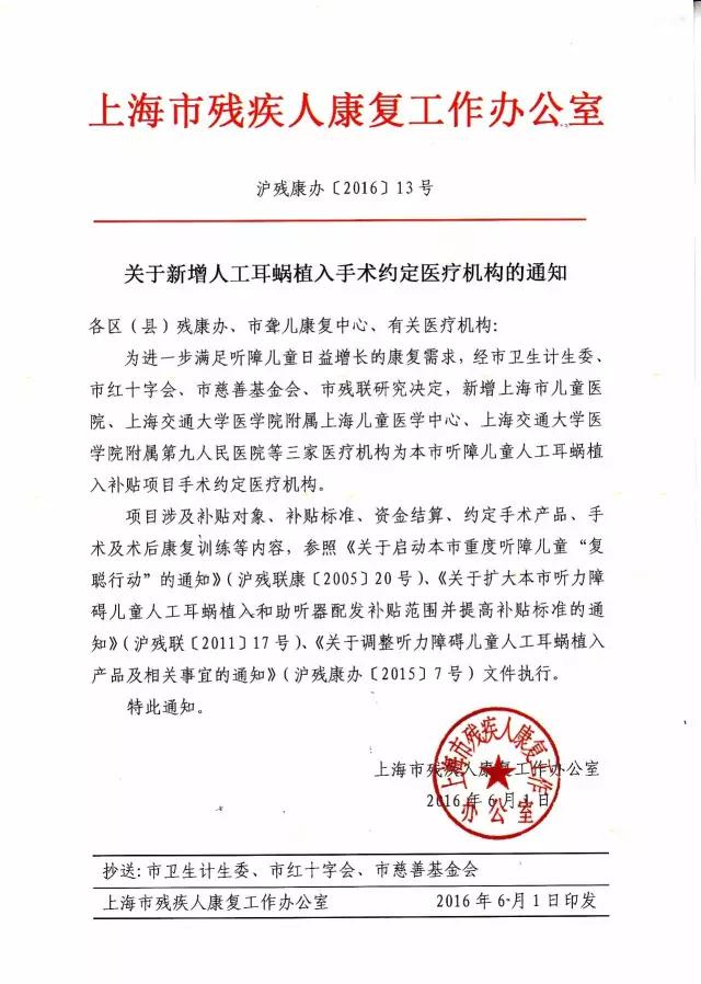 上海儿童医学中心人工耳蜗植入,听障儿童做耳蜗有啥补助项目